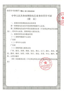 关于中华人民共和国增值电信业务经营许可证的解读与服务说明