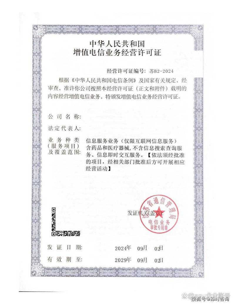 深圳ICP许可证代办 增值电信服务全指南（条件、流程与注意事项）